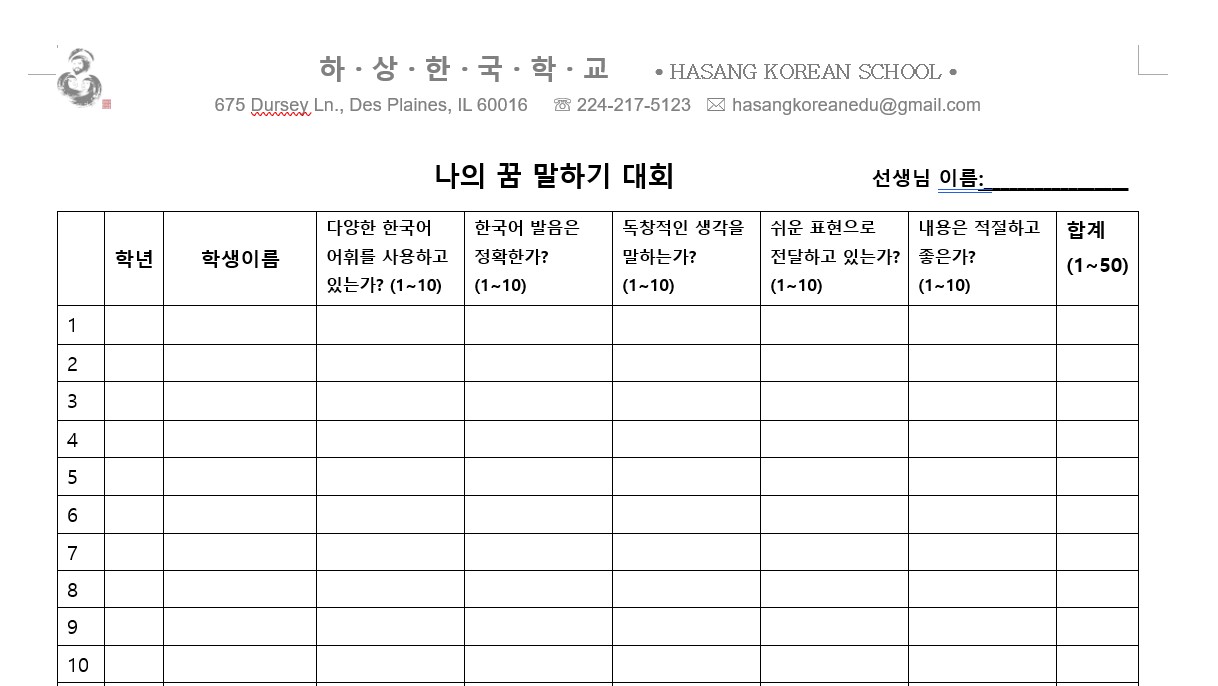 ▲ 나의 꿈 말하기 대회 채점표(출처: 하상한국학교 2023 .3. 18. 촬영)