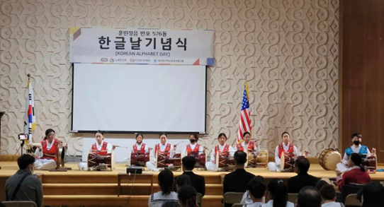 Церемония Дня корейской письменности «Хангыль» в Нью-Йорке (Источник фото: Фонд корейского языка США)