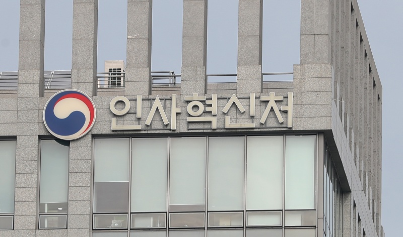 인사혁신처.