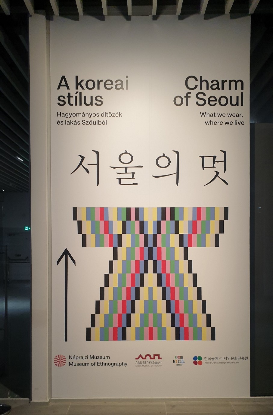 < '서울의 멋' 전시장 입구에 있는 포스터 - 출처: 통신원 촬영 >   