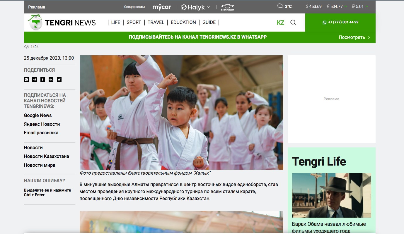 < 알마티에서 열린 무술 대회 - 출처: 'Tengrinews' >