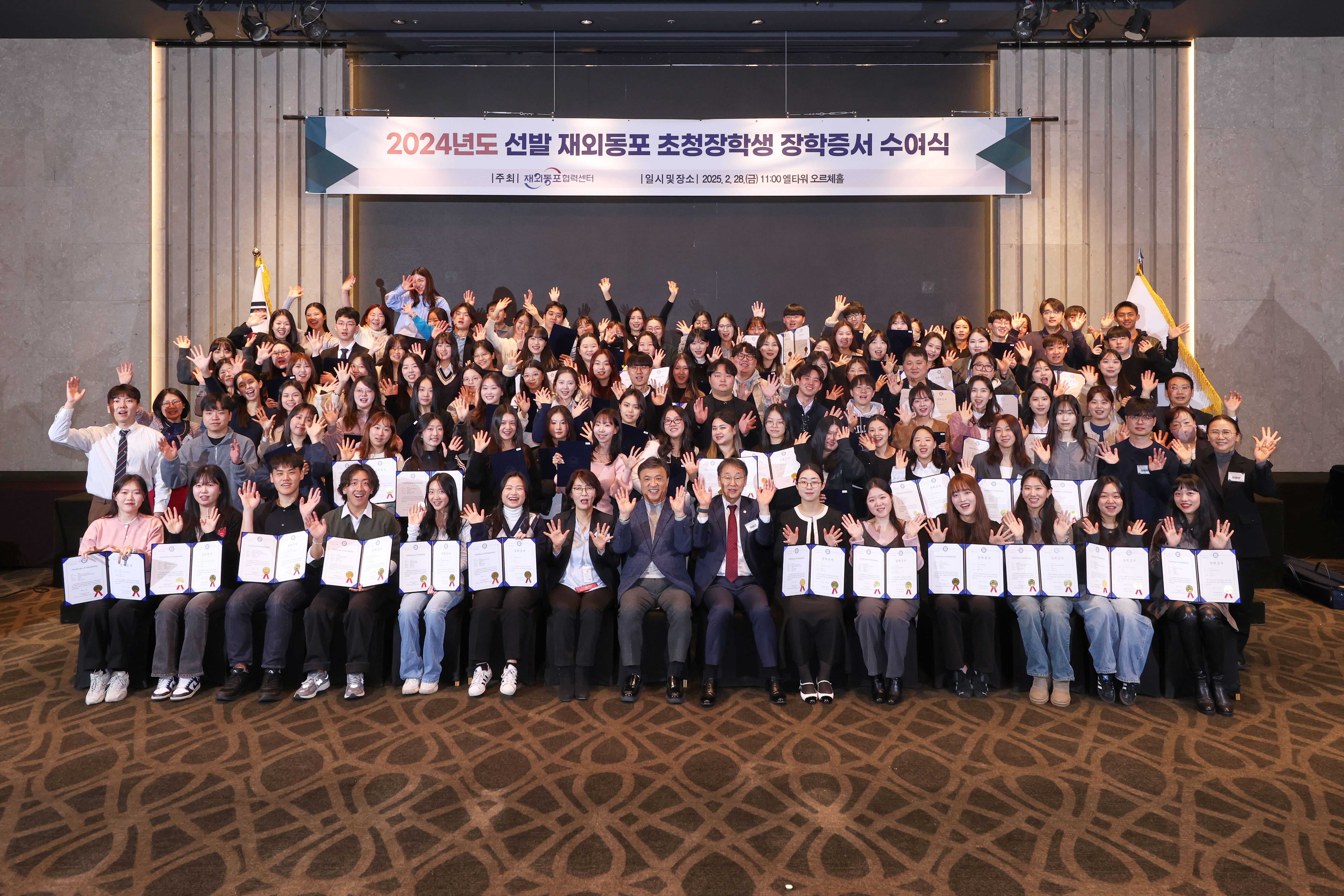 재외동포협력센터, ‘2025 재외동포 초청장학생’ 모집