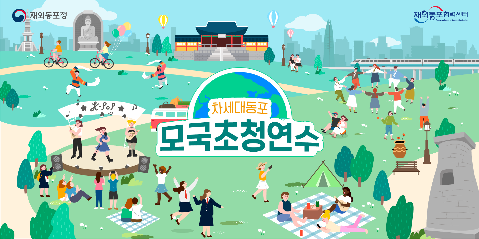 차세대동포 모국초청연수 이미지
