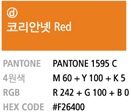 코리아넷 Red - Hex Code:#f26400