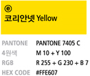 코리아넷 Yellow - Hex Code:#ffe607
