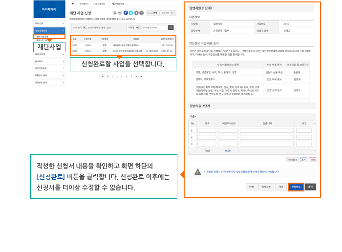 신청완료