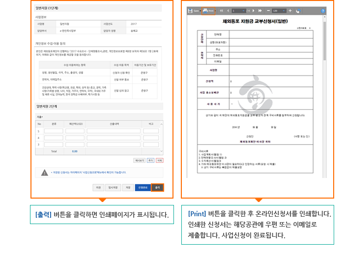 신청서 출력 (공관제출)