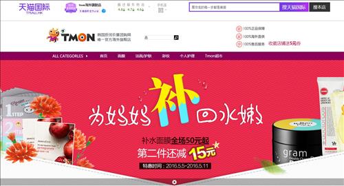 티몬, 알리바바 직접연동으로 중국 역직구 본격화