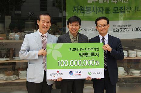 <게시판> 아름다운가게, 인도네시아 사회적기업 지원