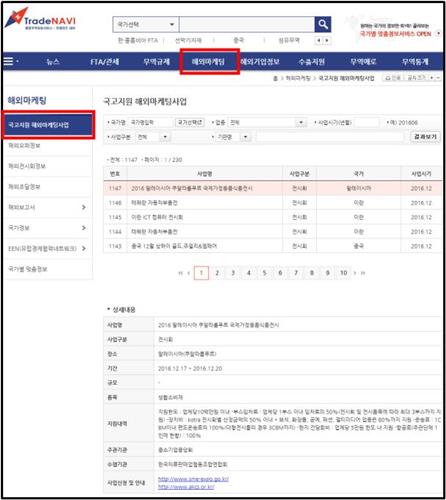 무역포털 트레이드내비 서비스 강화…전시회정보 보강