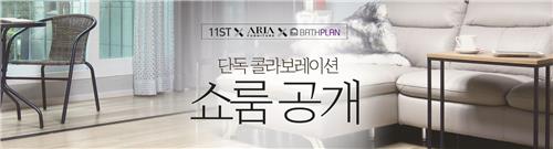 수입가구도 온라인으로…매출 65% 늘어