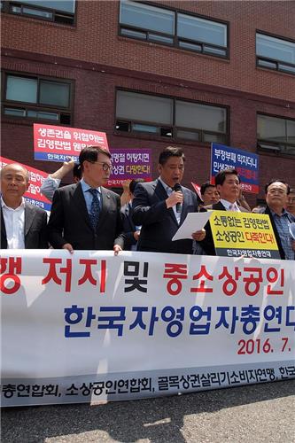 자영업자·소상공인, 김영란법 시행령 개정 촉구