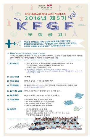 국제교류재단, 대학생 공공외교 홍보단 모집