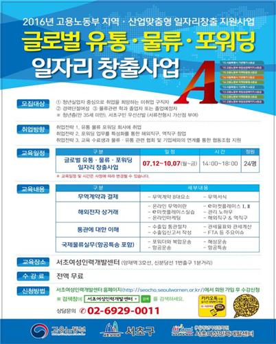 서울 서초구, '유통·물류 전문가' 양성과정 모집