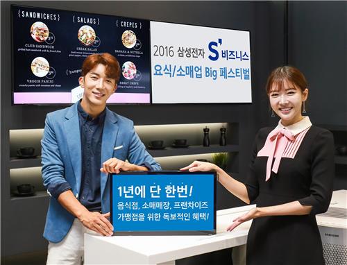 삼성전자 'B2B 프로모션' 요식·소매업 빅페스티벌 연다