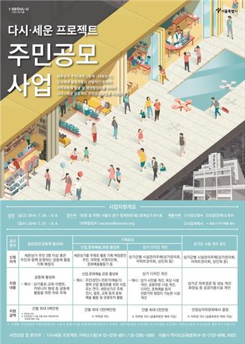 세운상가 활성화 주민 손으로…'다시·세운 프로젝트'
