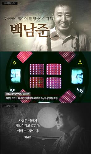 서경덕 교수, 백남준 타계 10주기 맞아 홍보 동영상 배포
