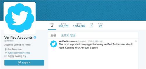 트위터 '인증계정' 일반인도 신청가능 …신뢰성 확보 나서