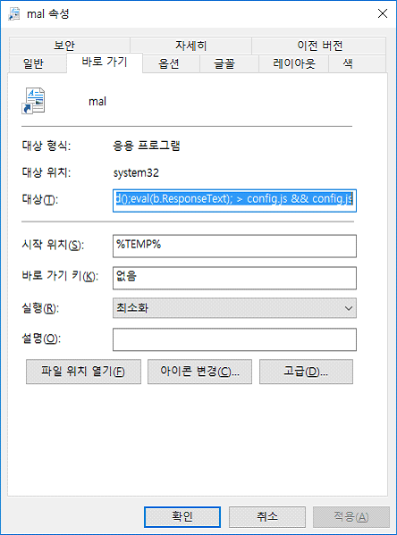 윈도 바로가기 파일 형태 신종 랜섬웨어 주의