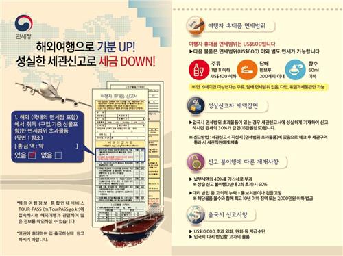 관세청, 여름철 여행객 면세범위 초과 물품 집중단속