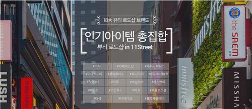 11번가 