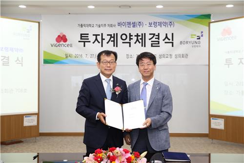 보령제약, 세포치료연구업체 지분 32.76% 취득(종합)