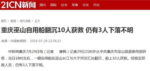 중국 양쯔강 지류서 선박 침몰…10명 구조(종합)