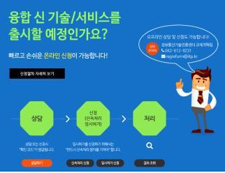 미래부, ICT 기술·서비스 시장진출 지원 홈페이지 오픈
