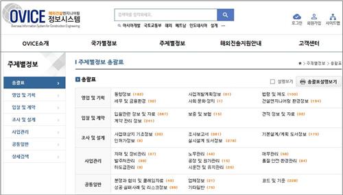 해외건설엔지니어링 정보시스템 다음 달 1일 서비스