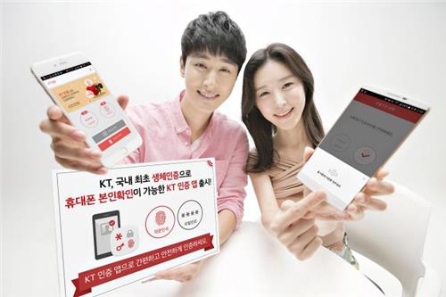 KT, 생체인증으로 본인 확인 'KT 인증' 출시