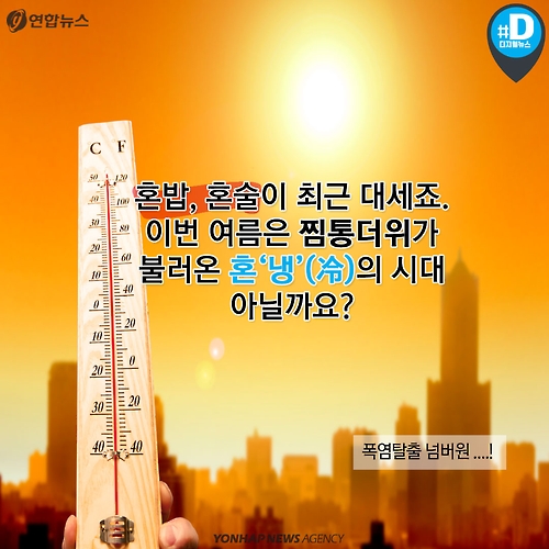<카드뉴스> '나 혼자 쐰다!' 1인 냉방 용품 열풍