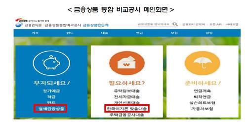 절세금융상품도 '금융상품 한눈에'로 비교하세요