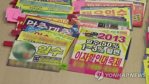 추석 앞두고 불법 대부업체 등 불법 사금융 특별단속