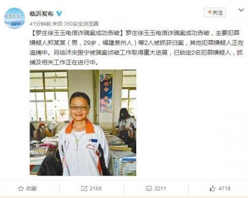 中 온라인 정보유출·사기 '위험수위'…연 7억명 15조원 피해