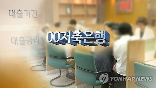 저축은행 가계대출 7개월새 3조↑…생계형 빚 급증