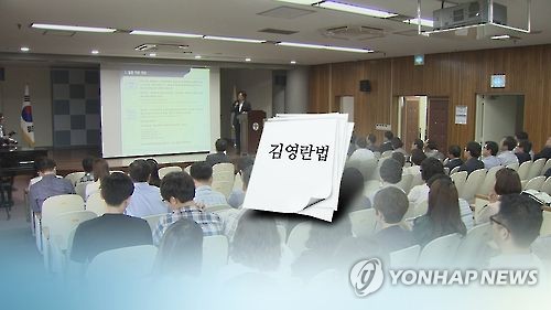 김영란법 시행 앞둔 법조계 분주…'법원·검찰·로펌 3색'