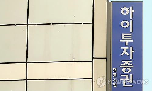 하이투자증권 매각작업 표류…중단 방안 부상