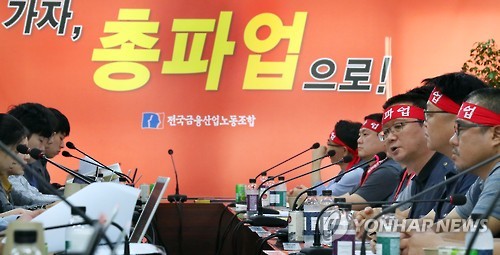 사무금융노조 