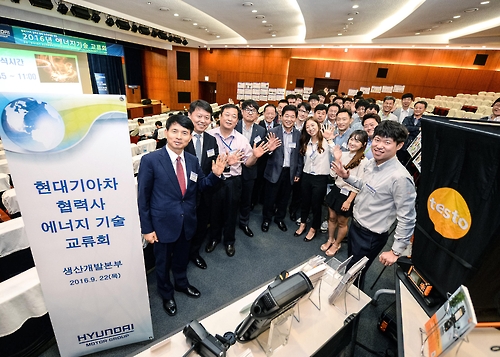 현대차, 38개 협력사와 에너지절감 기술 교류회 열어