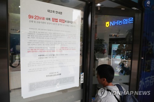 한은, 은행파업 대비 금융망 운영 비상상황반 가동