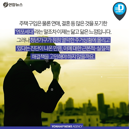 <카드뉴스> 좁은 집에서 비싼 월세 내며 사는 청년들