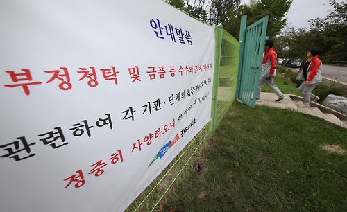 <청탁금지법 15일> 담당 공무원도, 판사도, 국회의원도…혼란스럽고 헷갈린다