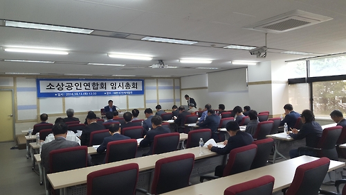 소상공인연합회, 포털 불공정거래 실태조사위 구성