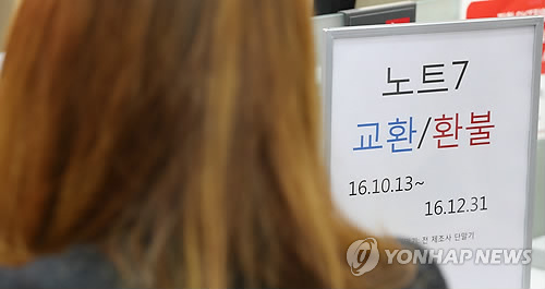갤럭시노트7 총손실 '7조원+α'…천문학적 수업료 치른 셈(종합)