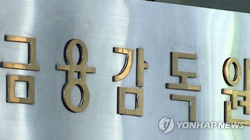 금융감독원 직원 주식거래 전면 금지된다