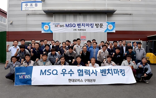 현대모비스 우수협력사 벤치마킹 행사 열어