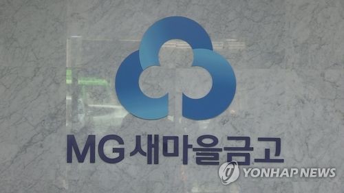 새마을금고 '꺾기' 금지·금고감독위 신설