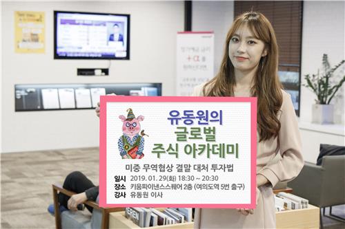 [게시판] 키움증권 '글로벌 주식 아카데미' 개최