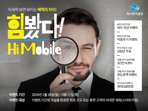 [게시판] 하이투자, 새 모바일트레이딩시스템 개설 이벤트