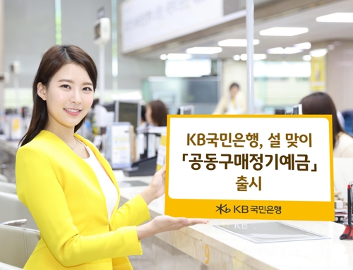 KB국민은행, 설맞이 정기예금 특판…최고금리 2.1%